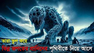 The Mist Movie Explain in Bangla । ভুল করে তারা এলিয়েনদের পৃথিবীতে নিয়ে আসে । New Alien 2025 । CJ BD