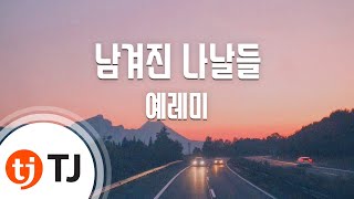 [TJ노래방] 남겨진나날들 - 예레미(Jeremy) / TJ Karaoke