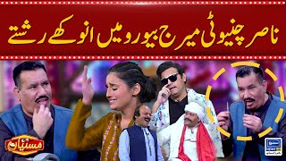 Nasir Chinyoti marriage bureau mai anokhy rishty | Mastiyan | Suno News HD | Mastiyan | Suno News HD