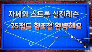 108회 적구의 두께 보는방법 적구에 타격을 주고 수구에 힘이 빠지는 자세