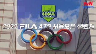 [2022 FILA ATP 서울오픈 챌린저] 준결승, 결승 생중계🏆│10.15 (토)~16(일) #테니스 #tvNSPORTS