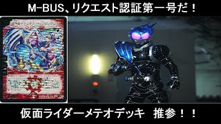 【デュエマ】　第１６４回　九十九フシギバースvsイクシオン・バーニングレイブ（仮面ライダーメテオ）【対戦動画】