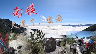 【再次前往南橫】DAY3南橫 | 南橫出大景了 雲海 |10:10開始直接看雲海