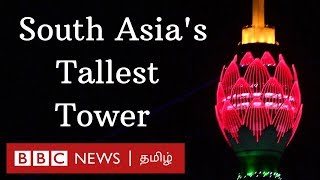 Lotus Tower: உயரம் எவ்வளவு? செலவு எவ்வளவு? | Four Facts on Sri Lanka's Tallest Tower