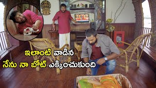 ఇలాంటి వాడిన నేను నా బోట్ ఎక్కించుకుంది | Latest Telugu Movie Scene | Telugu Movie Magazine