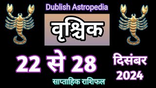 Vrishchik Rashi | 22 se 28 December 2024 | Saptahik Rashifal | वृश्चिकराशि साप्ताहिक राशिफल