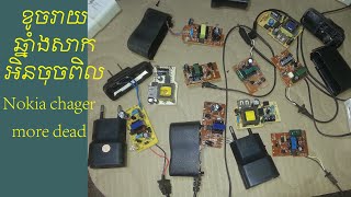 Charger phone low quality more dead ឆ្នាំងសាកគុណភាពមិនល្អ