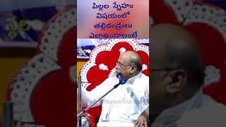 #Short|పిల్లల స్నేహం విషయంలో తల్లిదండ్రులు ఎలాఉండాలంటే