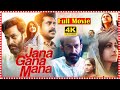 Jana Gana Mana South Political Thriller Movie | MamtaMohandas | PrithvirajSukumaran | TFC Filmnagar