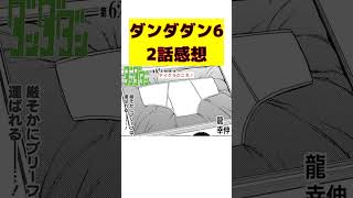 【反応集】【ダンダダン】62話 感想！マイクラ要素が登場！？ #short #アニメ #漫画 #ダンダダン #ダンダダン #62話 #マイクラ #宇宙人 #地底人