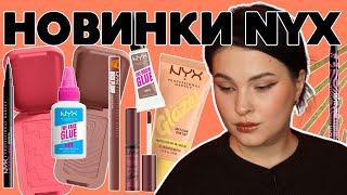 НОВИНКИ NYX | Buttermelt Glaze, лімітка Beetlejuice, Duck Plump | огляд, який довів мене до сліз