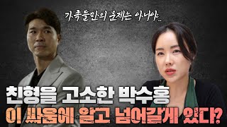 눈물흘린 박수홍 진실은 무엇인가?