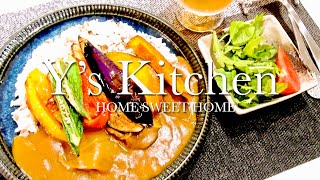 【夜ごはん】素揚げ野菜カレー（料理音と会話入り）