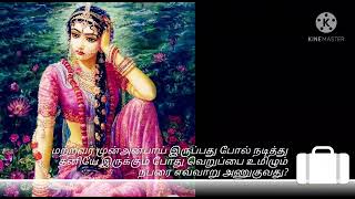 மற்றவர் முன் அன்பாய் இருப்பது போல் நடிதது தனிமையில் வெறுப்பை உமிழும் நபரை எப்படி அணுகுவது?