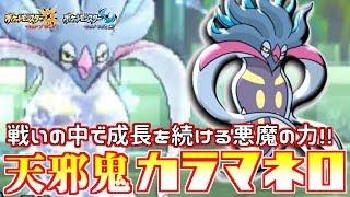 【ポケモン】天邪鬼“カラマネロ”の無限能力上昇が強い！【ウルトラサン/ウルトラムーン】