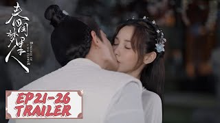 最新预告合集：EP21 - EP26 Trailer Collection【春闺梦里人 Romance of a Twin Flower】