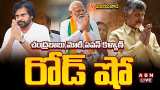 🔴LIVE : మోడీ, చంద్రబాబు, పవన్ కళ్యాణ్ రోడ్ షో | PM Modi Road Show At Vijayawada | ABN Telugu
