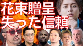 【青汁王子】奥野卓志には見えなかったRIZINを影で支えた人々の背景【三崎優太/切り抜き】