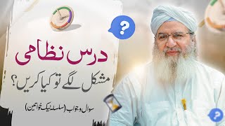 Dars-e-Nizami mushkil lagay tau kiya karayn? | Haji Shahid Attari