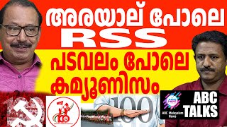 ഇന്ത്യൻ കമ്യൂണിസ്റ്റ് പാർട്ടിക്ക് നൂറ് വയസ് തികയുന്നു! | ABC MALAYALAM NEWS | ABC TALK | 26-12-2024