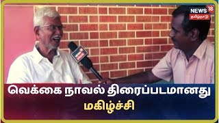 அசுரன் படத்தில் மஞ்சு வாரியரின் நடிப்பிற்கு இன்னும் வாய்ப்பு கொடுத்திருக்கலாம் - எழுத்தாளர் பூமணி