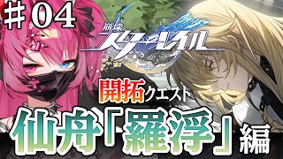 【#崩壊スターレイル 】地味にパズルの難易度が上がっていませんか？【#新人VTuber】