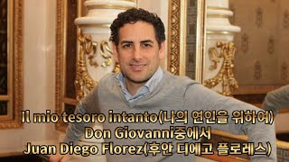 Il mio tesoro intanto(나의 연인이여)-Juan Diego Florez(후안 디에고 플로레스)