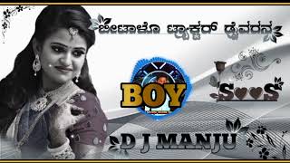 ಬೀಟಾಳೊ ಟ್ರ್ಯಾಕ್ಟರ್ ಡ್ರೈವರನ DJ ಜಾನಪದ