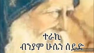 አባ እንጦንስ መንፈሳዊ ትረካ ክፍል አንድ #Adonay_Tube