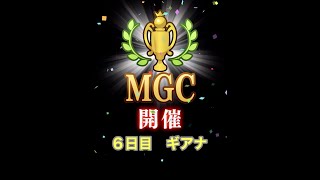 【みんゴルアプリ】第３２回MGC本戦　６日目　ギアナプロ３H（高地弱）５H７H（高地弱）