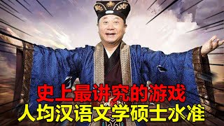 游戏评测221：史上最讲究的游戏，人均汉语文学硕士水准，率土之滨