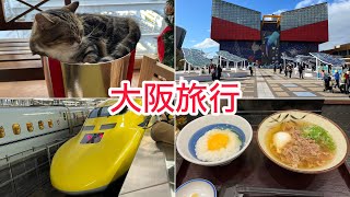 【大阪】なんばグランド花月、海遊館、肉吸いの千とせ、金龍ラーメン、ドクターイエローも見れた大阪旅行！