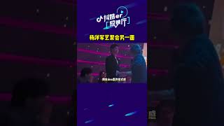 杨洋军艺聚会另一面#杨洋