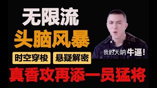 【半碗】这可能是我今年看过最烧脑的一篇文，脑细胞真的不够用了啊！