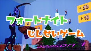 【フォートナイト版】人生ゲーム