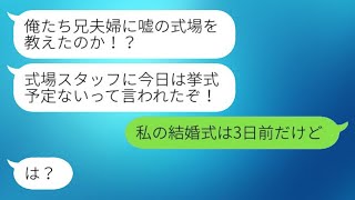 新婚旅行中に兄夫婦から激怒の連絡があり「嘘の式場を教えたのか！？」と問われ、私が「結婚式は3日前に終わったけど」と答えると、兄が「は？」となり、兄夫婦が日付を勘違いした理由が明らかに…