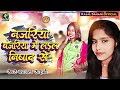 #live_video - नजरिया बजरिया में लड़ल बा निषाद से #kajal_sahani -najriya bajriya me ladal ba nishad