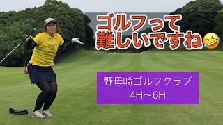 アキコさんとのゴルフ⛳️野母崎ゴルフクラブ4H〜6H