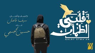 حسين الجسمي - قلبي اطمأن (حصرياً) | 2019