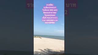 (EP.817)ที่ดินใกล้ทะเลครุฑแดงโฉนด 73.5 ตารางวา(ขาย600,000 บาท)