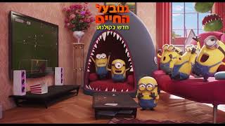 טירוף היורו הגיע אל המיניונים!