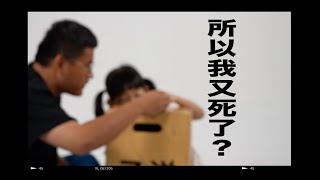 112學年度南強工商電影電視科第38屆班級影展 『樹夏光映』影片 07所以我又死了？串場