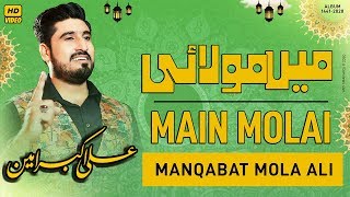 13 Rajab Manqabat 2020 - MAIN MOLAI - Ali Akbar Ameen New Manqabat 2020 - Mola Ali Qasida 2020