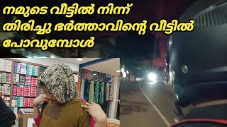 ഓണ വെക്കേഷൻ ഒക്കെ കഴിഞ്ഞ് തിരികെ പോകുന്ന ദിവസം 😪😪 ഒരു കുഞ്ഞു ഷോപ്പിങ്ങും