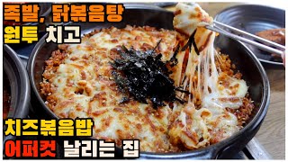 35,000원에 족발과 닭볶음탕을 동시에 즐길 수 있는 곳 - [광주 맛집] 항아리