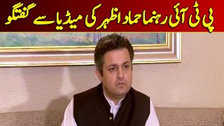 PTI Leader Hammad Azhar's Media Talk | Dawn News
