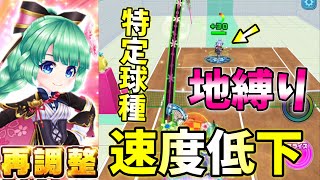 再調整「Lサクラ」カウンター時とSS打球時に特定球種の速度を低下させ、地縛りSSで貫く！【白猫テニス】