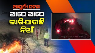 Paranormal ! Panic grips residents of Nuapada village after commodities catch fire unstoppably