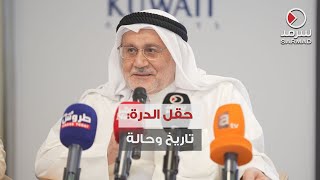 الخبير والاستشاري النفطي د. عبدالسميع بهبهاني يتحدث عن حقل الدرة خلال محاضرة