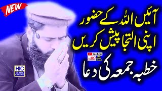 Very Emotional Dua || Molana Qari Asif Nazeer Muhammadi || Khutba Jummah || HIC Islamic